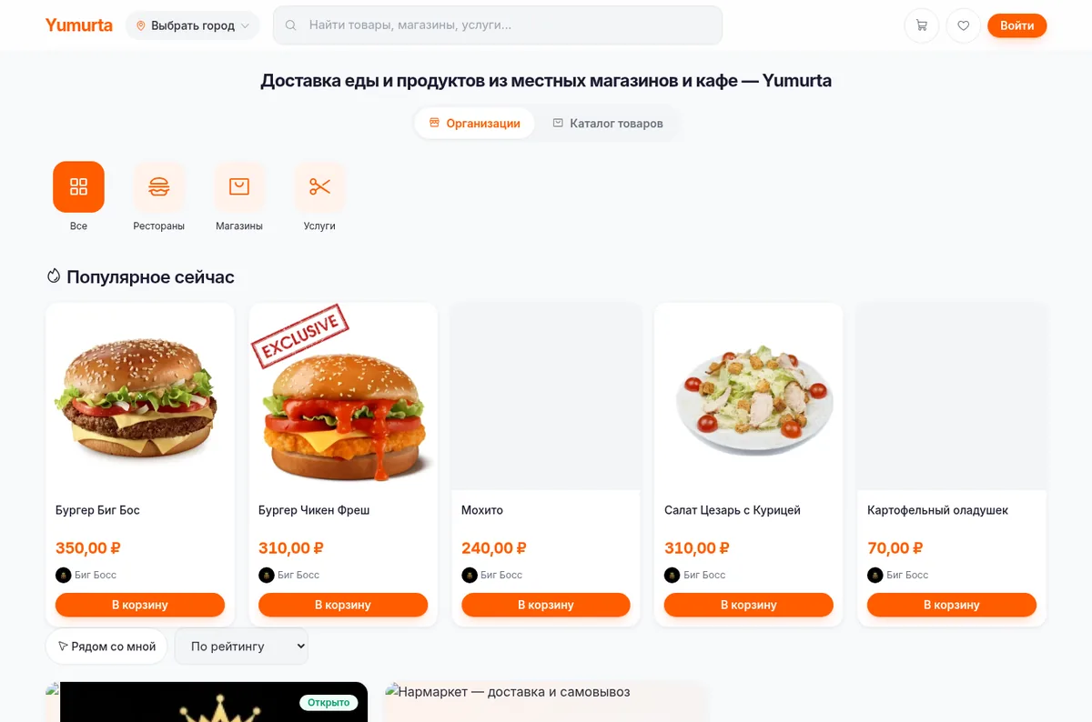 Главная страница: переключатель режимов, лента категорий и карточки товаров