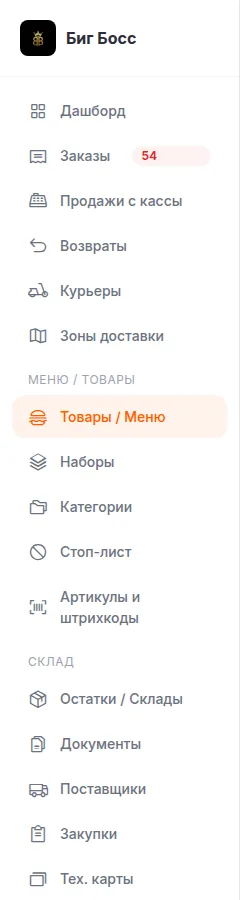 Меню панели. Часть разделов появляется только в определённом режиме организации