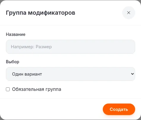Окно создания группы модификаторов