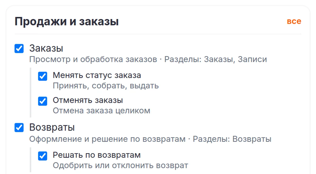 Матрица прав: разделы и вложенные действия под ними