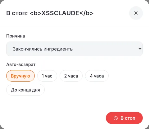Окно постановки в стоп: причина и время автоматического возврата