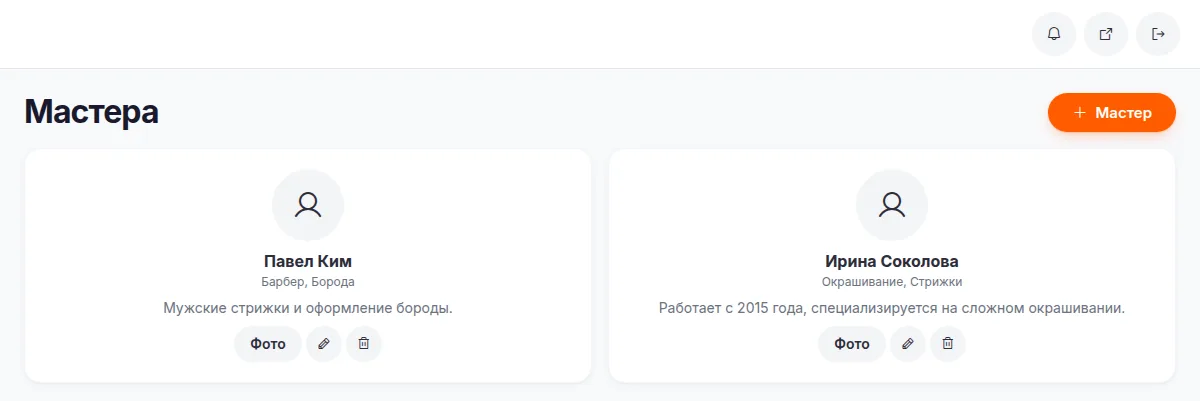 Карточки мастеров: фото, имя, специализации и краткое описание