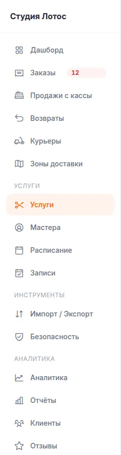 Меню кабинета услуг. Блок «Услуги» стоит на месте «Меню / Товары» у обычного продавца