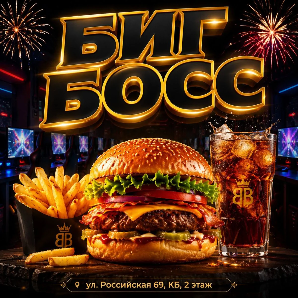 Биг Босс — Миллерово: доставка и самовывоз